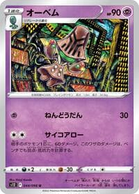 Beheeyem