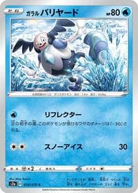 Galarian Mr. Mime