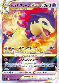 Hisuian Typhlosion VSTAR - 029/067
