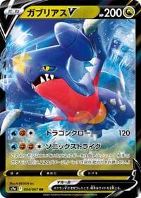 Garchomp V - 054/067