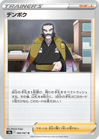 Kamado - 066/067