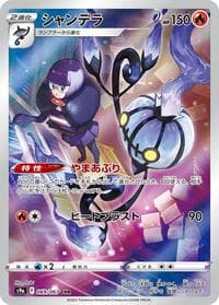 Chandelure - 069/067