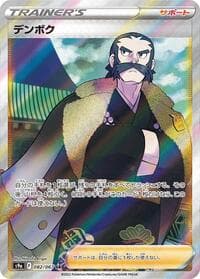 Kamado - 082/067