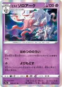 Hisuian Zoroark