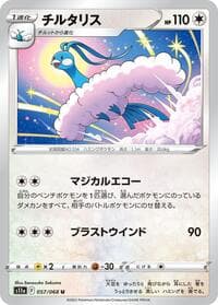 Altaria - 057/068