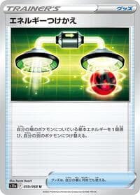 Energy Switch - 059/068