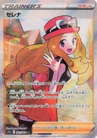 Serena - 081/068
