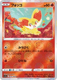 Fennekin (Poke Ball Pattern)