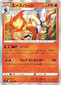 Cinderace - 024/190