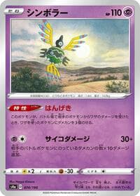Sigilyph - 074/190