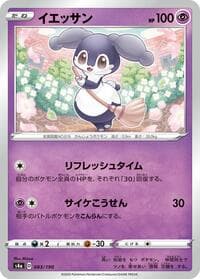 Indeedee - 083/190