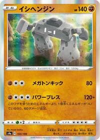Stonjourner - 103/190
