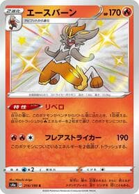 Cinderace - 216/190