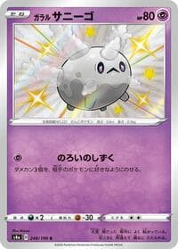 Galarian Corsola - 248/190