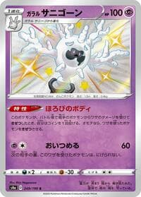 Galarian Cursola - 249/190