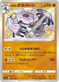 Galarian Runerigus - 265/190
