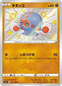 Clobbopus - 271/190