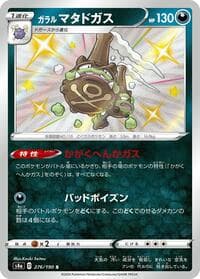 Galarian Weezing - 276/190