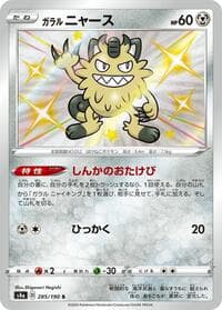 Galarian Meowth - 285/190