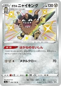 Galarian Perrserker - 286/190