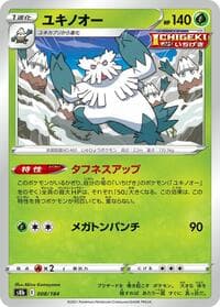 Abomasnow - 008/184
