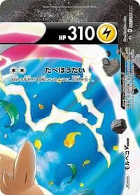 Morpeko V-UNION - 057/184 (Top Right)