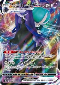 Shadow Rider Calyrex VMAX - 083/184