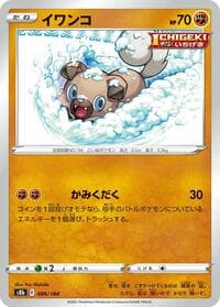 Rockruff - 086/184