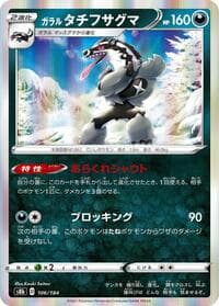Galarian Obstagoon - 106/184