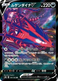 Eternatus V - 109/184
