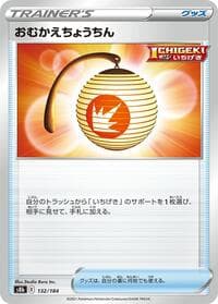 Welcoming Lantern