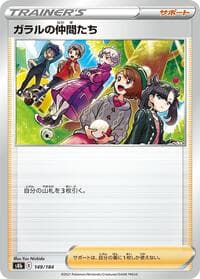 Friends in Galar - 149/184