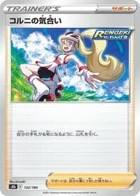 Korrina's Focus