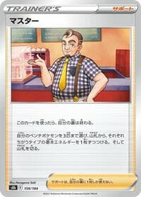 Cafe Master - 159/184
