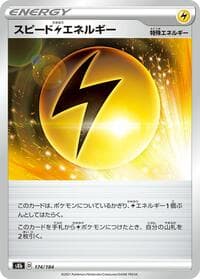 Speed L Energy - 174/184