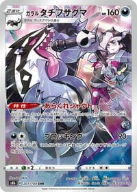 Galarian Obstagoon - 207/184