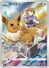 Eevee - 210/184