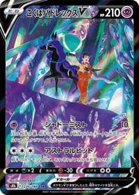 Shadow Rider Calyrex V - 235/184