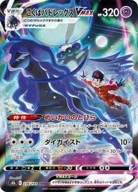 Shadow Rider Calyrex VMAX - 236/184