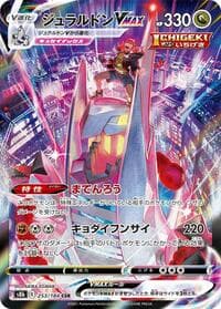 Duraludon VMAX - 253/184