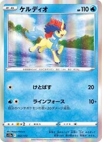 Keldeo - 032/172