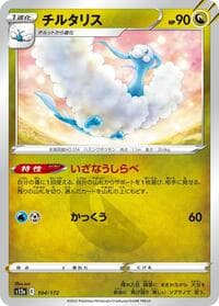 Altaria - 104/172