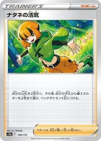 Gardenia's Vigor - 158/172