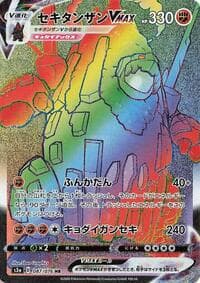 Coalossal VMAX - 087/076