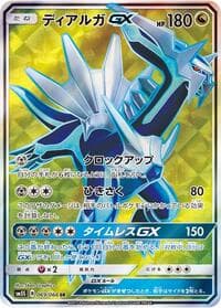 Dialga GX - 069/066