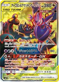 Naganadel & Guzzlord GX - 101/095