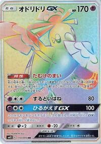 Oricorio GX - 110/095