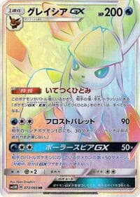 Glaceon GX - 073/066