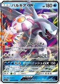 Palkia GX - 010/050