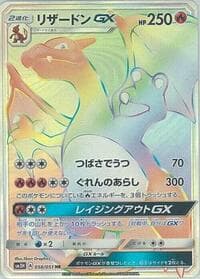 Charizard GX - 058/051